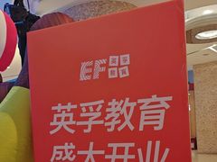 -英孚教育青少儿(河东中心)