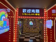 -天天玩X秋葉原日系动漫游戏中心