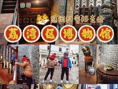 -荔湾博物馆