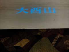 -二酉书店TOYOU BOOKS