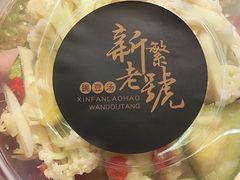 -新繁老號豌豆汤饭店·江湖菜(宝光寺店)
