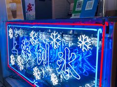 -陈记栗子(长宁路店)