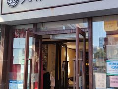 -火齐潮汕砂锅粥(五道口店)