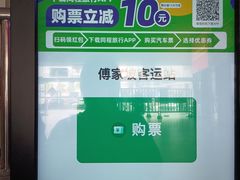 -傅家坡汽车客运站