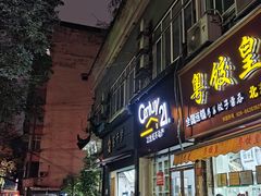 门面-廖排骨(正通顺街店)