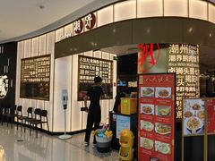 -潮界(虹桥新天地店)