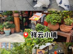 -中粮·祥云小镇