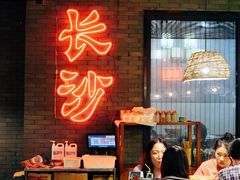 -湘里乡亲甲王二老店