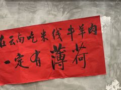 -滇牛云南火锅(桂林路店)