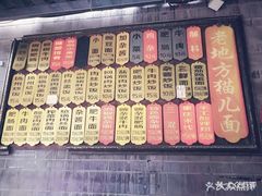-老地方猫儿面(磁器口店)