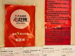 -松云居.大连人.大连菜