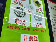 -回坊马二饺子馆