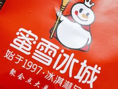 -蜜雪冰城(万达广场外B号门门口外集装箱店)