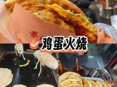 -曹县名吃香酥鸡蛋火烧(芙蓉街店)