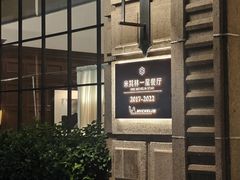 -南麓·浙里(外滩店)