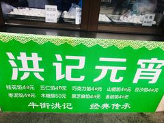 -牛街洪记小吃店(牛街店)