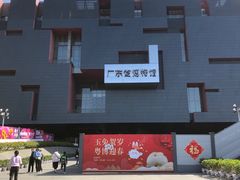 -广东省博物馆
