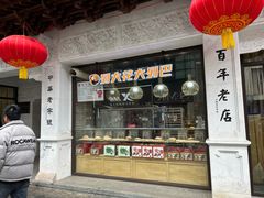 -新兴园饺子馆(河南街店)