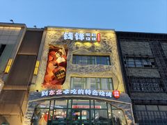 -钱锋炭缸烧烤(南湖大路总店)