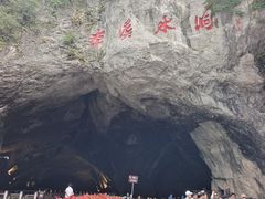 -本溪水洞
