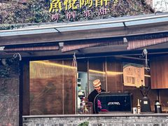 -陶醉馆·佛山创意菜(南风古灶店)
