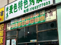 -伊穆祥牛肉面总店·清真