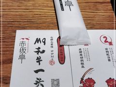 -赤坂亭·M9和牛放题(长楹天街购物中心店)