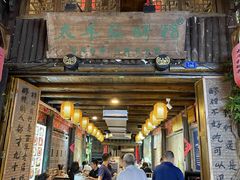 门面-太平张醪糟(西街直营店)