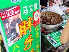 -马文章胖子甑糕(洒金桥店)