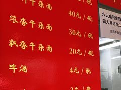 -窦四牛杂面(总店)