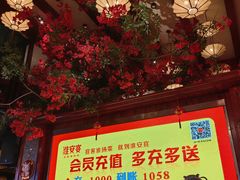 -淮安宴·淮扬菜(清河路一店)