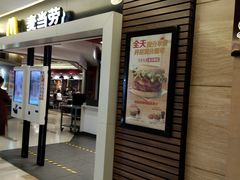 门面-麦当劳(国际大厦店)