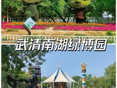 -武清南湖绿博园