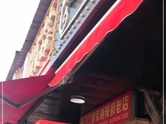 门面-南门口湘军剁辣椒老店(老长沙第一品牌店)