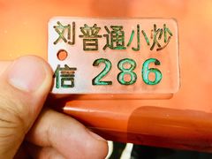 -刘信牛羊肉小炒泡馍(回民街店)