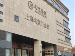 -名流健康高端体检中心·名宾门诊·健康管理