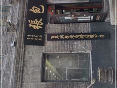 -张包铺(道外店)