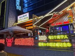 -威记烧嘢·南宁烧烤·超级生牛(绿地店)