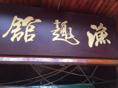 -南京金牛湖风景区