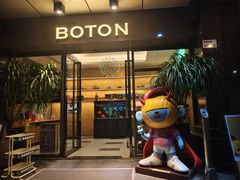 -伯顿西餐厅(平湖店)