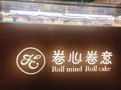 -卷心卷意·轻甜蛋糕(新光天地店)