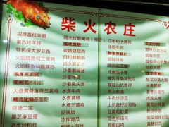 菜单-柴火农庄(东海路店)