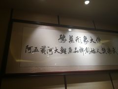 -阿五黄河大鲤鱼(英协路店)