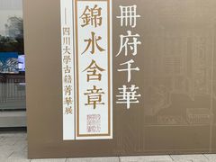 -四川大学博物馆