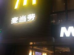 门面-麦当劳(宾水西道店)