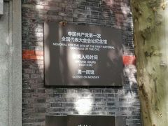 -中共一大纪念馆