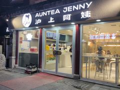 -沪上阿姨鲜果茶(世茂广场宽厚里店)