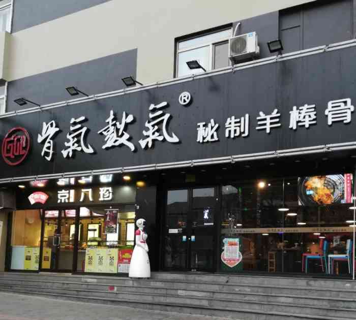 羊棒骨店面装修效果图图片