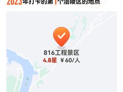 -816工程景区