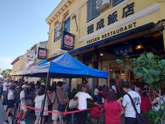 -德成饭店